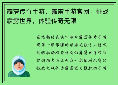 霹雳传奇手游、霹雳手游官网：征战霹雳世界，体验传奇无限