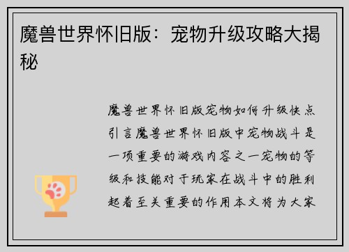 魔兽世界怀旧版:宠物升级攻略大揭秘 魔兽世界怀旧版:宠物升级攻略大揭秘