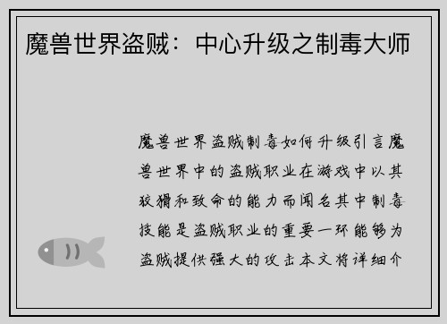 魔兽世界盗贼：中心升级之制毒大师