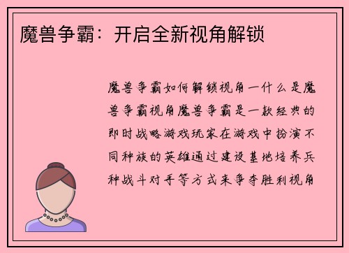 魔兽争霸:开启全新视角解锁 魔兽争霸:开启全新视角解锁