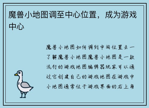 魔兽小地图调至中心位置，成为游戏中心
