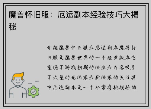 魔兽怀旧服:厄运副本经验技巧大揭秘 魔兽怀旧服:厄运副本经验技巧大揭秘