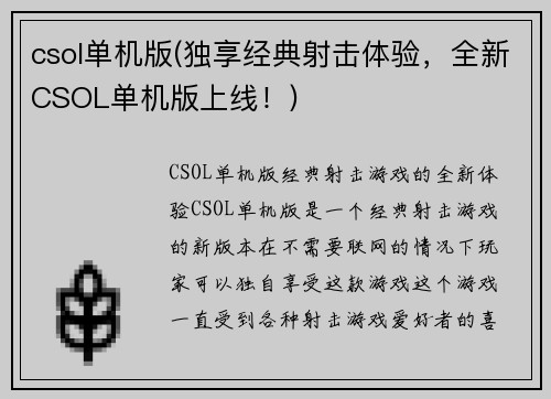 csol单机版(独享经典射击体验，全新CSOL单机版上线！)