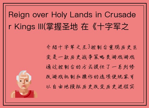 Reign over Holy Lands in Crusader Kings III(掌握圣地 在《十字军之王III》中统御)