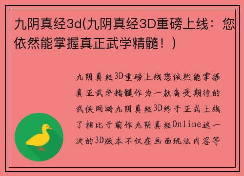 九阴真经3d(九阴真经3D重磅上线：您依然能掌握真正武学精髓！)